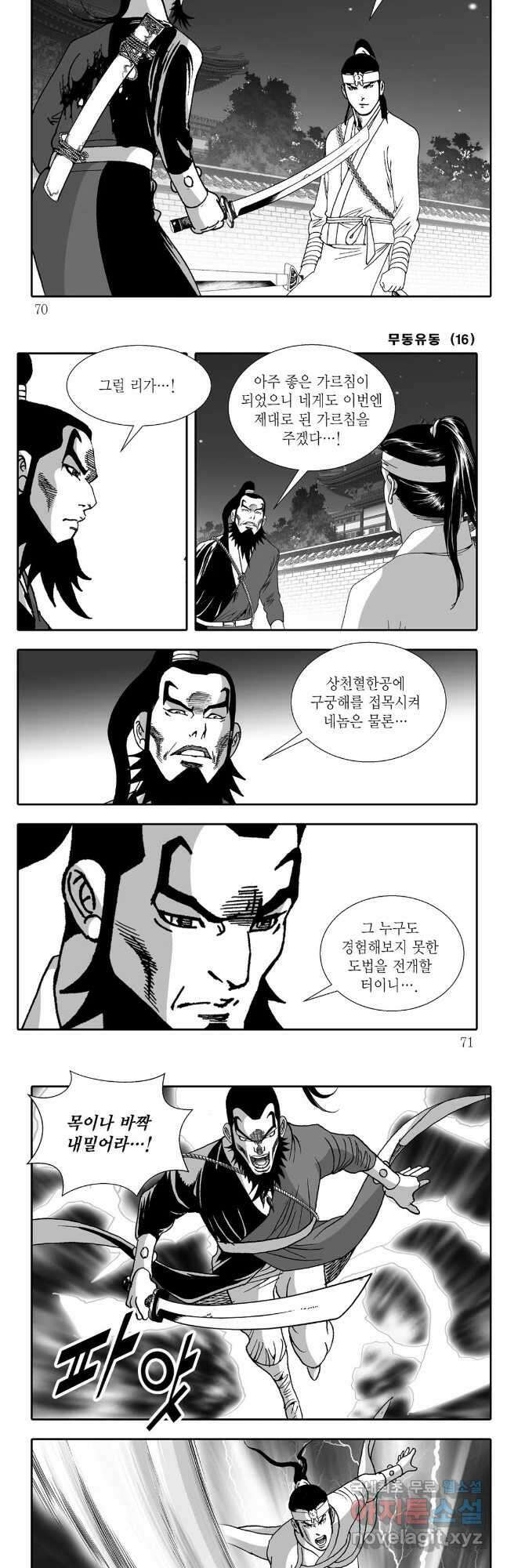 무동유동 32화 5