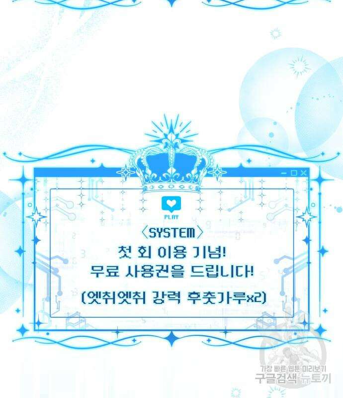 로또 황녀님 48화 9