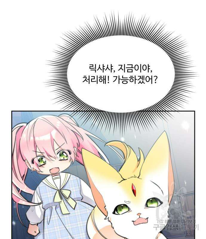 로또 황녀님 48화 17