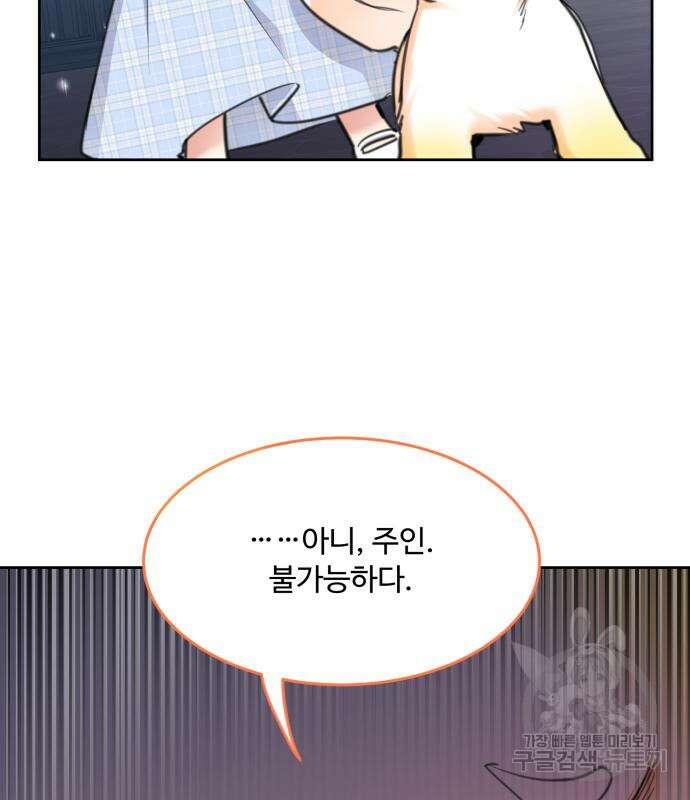 로또 황녀님 48화 18