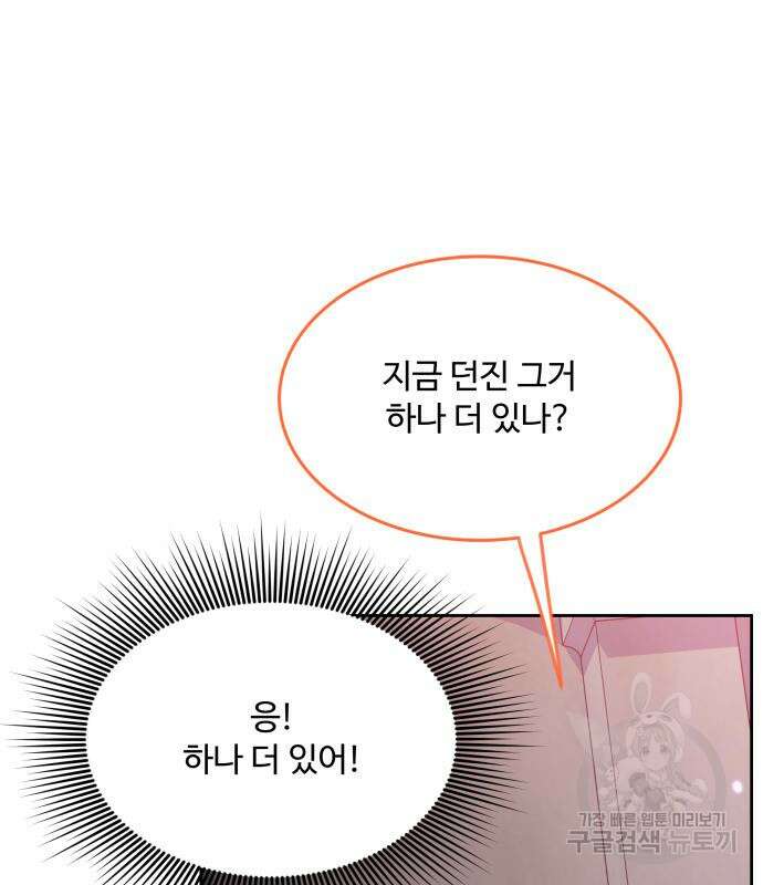 로또 황녀님 48화 23
