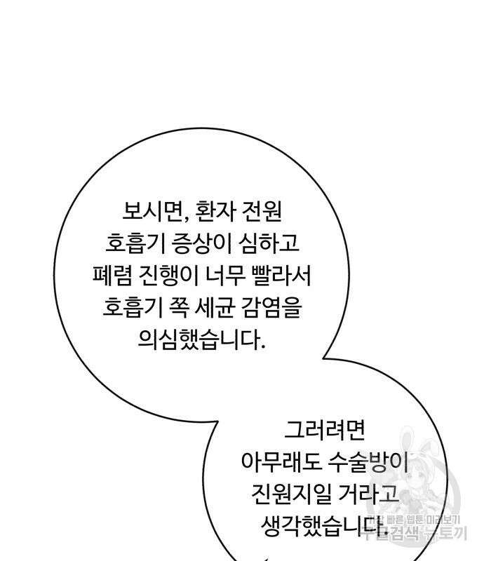 A.I. 닥터 122화 24