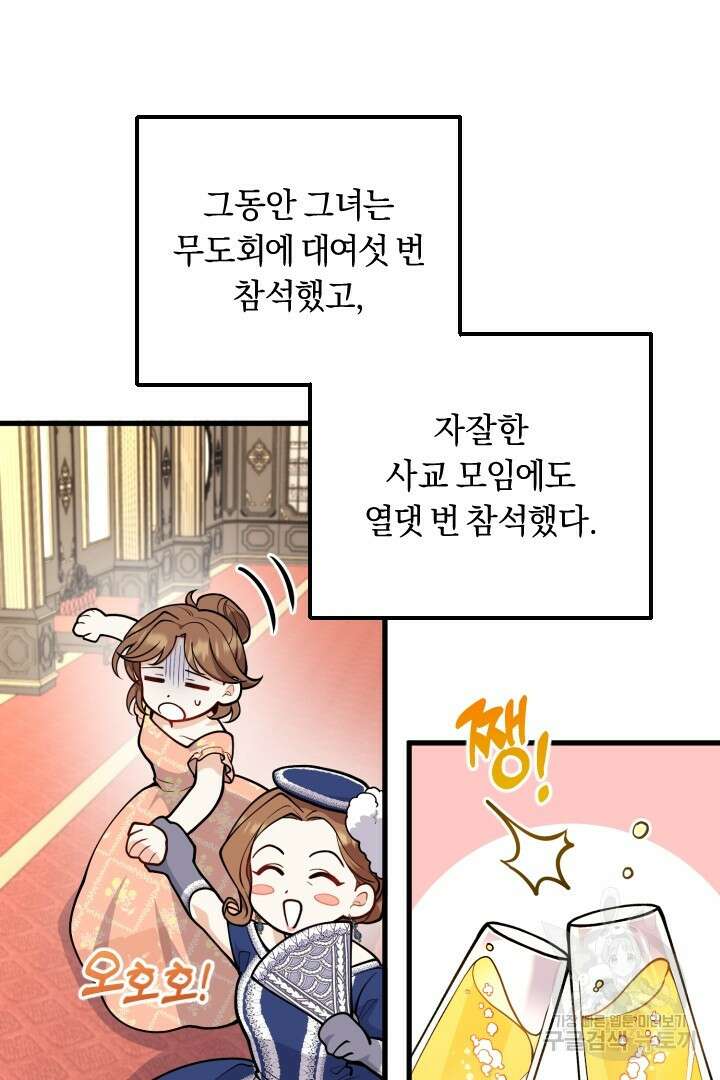 그대와 나 사이의 간격 18화 2