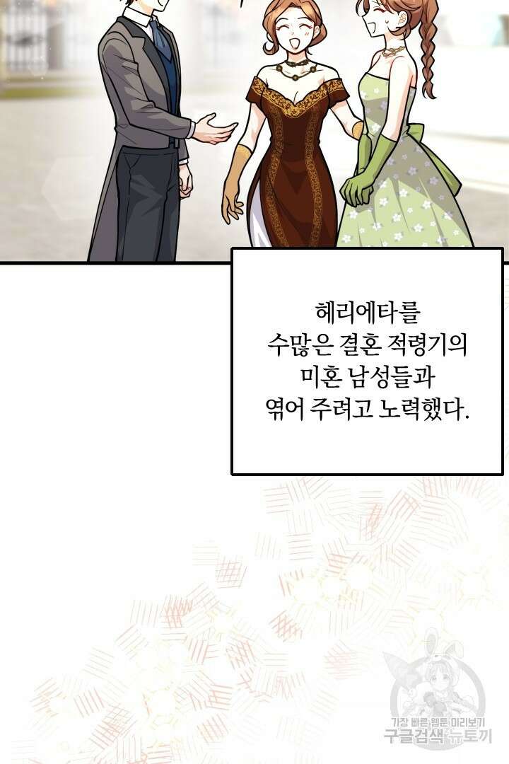 그대와 나 사이의 간격 18화 4