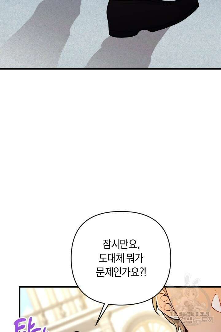 그대와 나 사이의 간격 18화 8