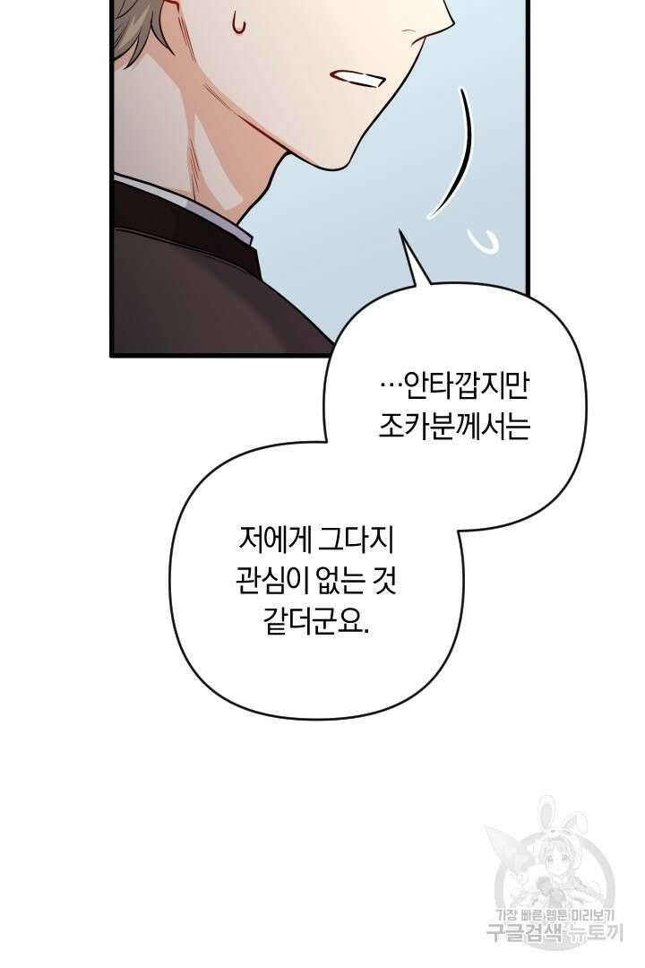 그대와 나 사이의 간격 18화 10