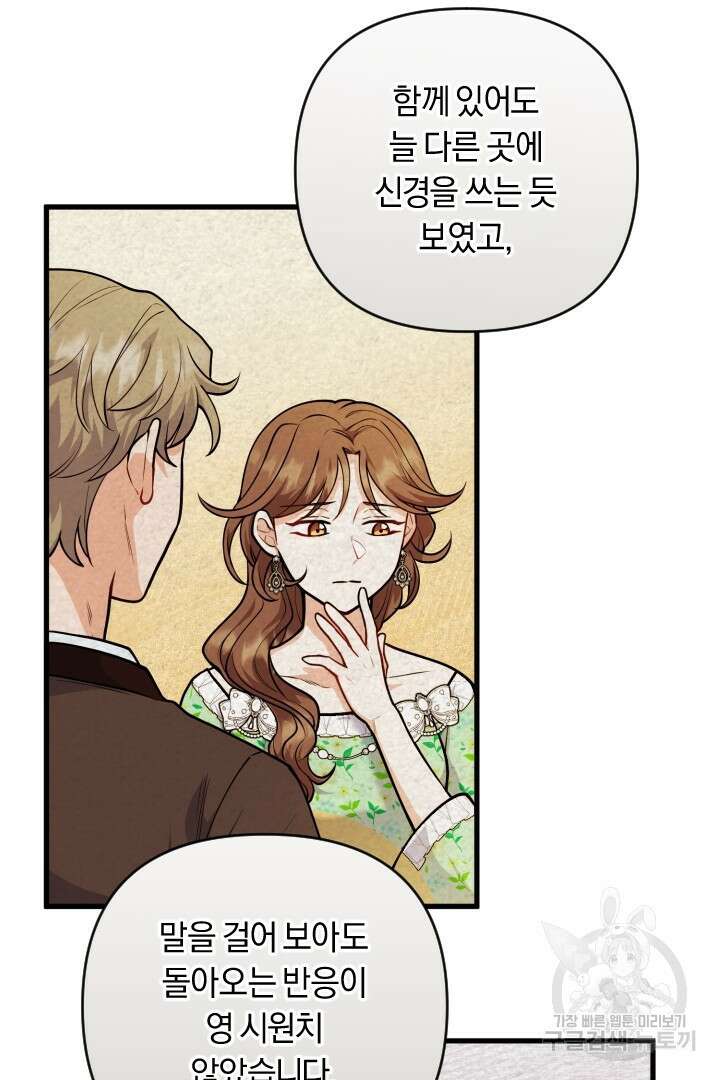그대와 나 사이의 간격 18화 11