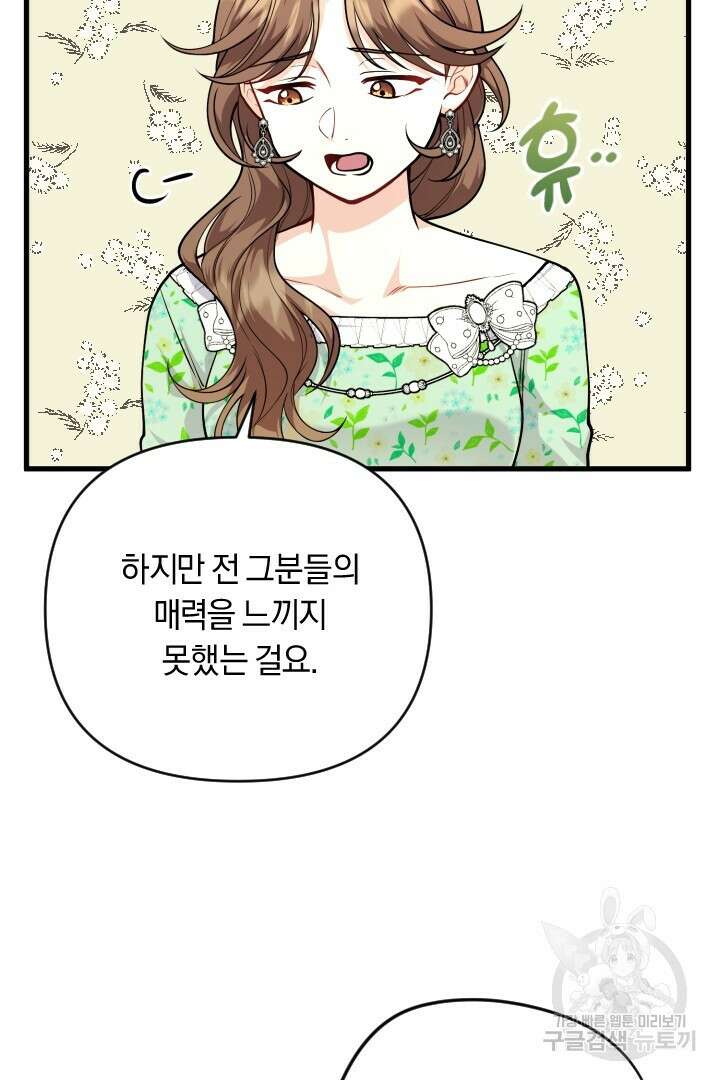 그대와 나 사이의 간격 18화 15