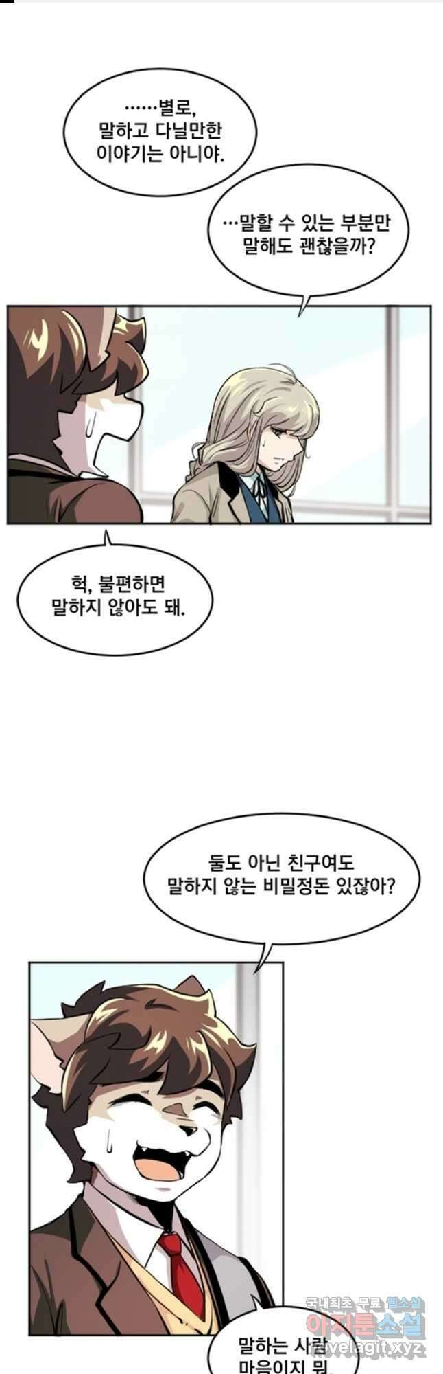 난 뭘로 보여 시즌3 41화 1