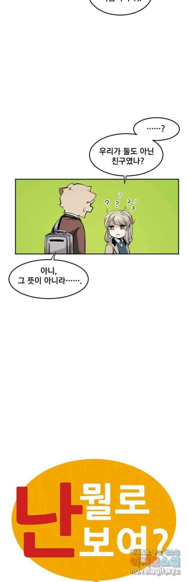 난 뭘로 보여 시즌3 41화 2