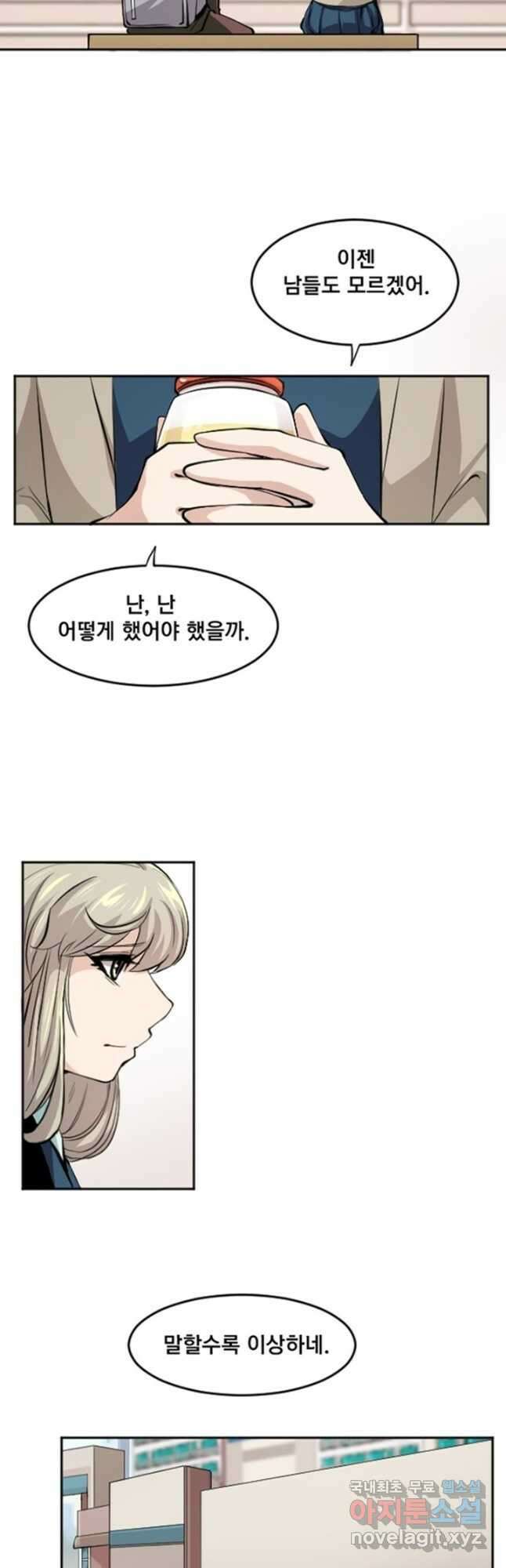 난 뭘로 보여 시즌3 41화 4