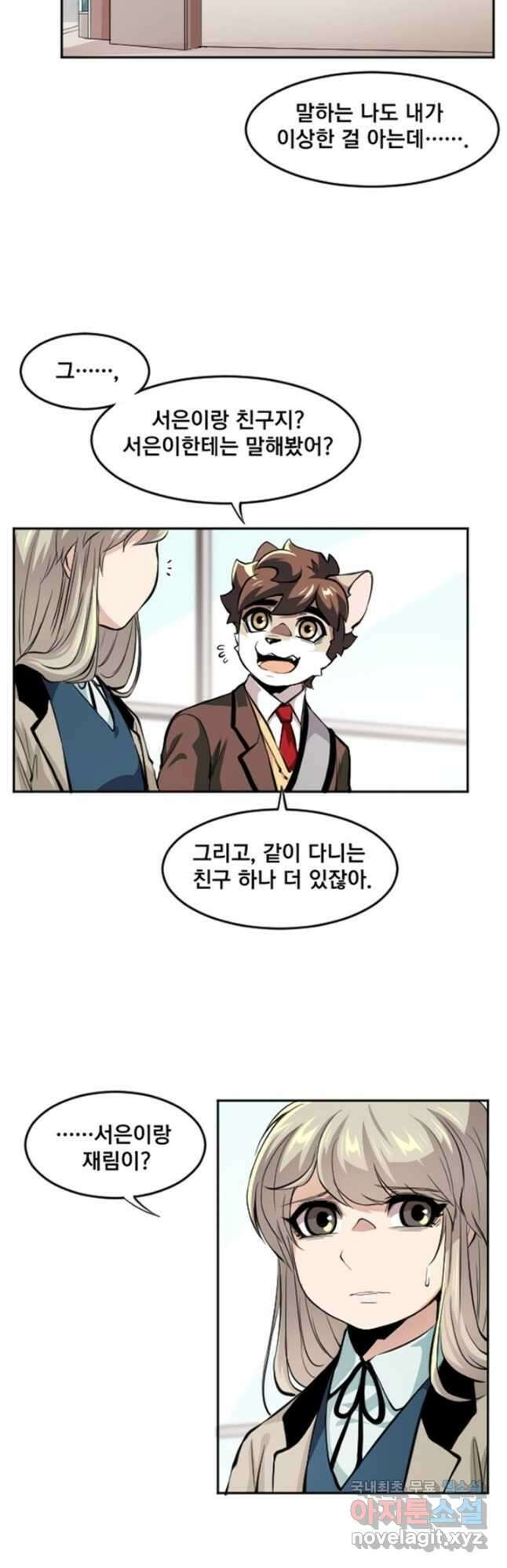 난 뭘로 보여 시즌3 41화 5