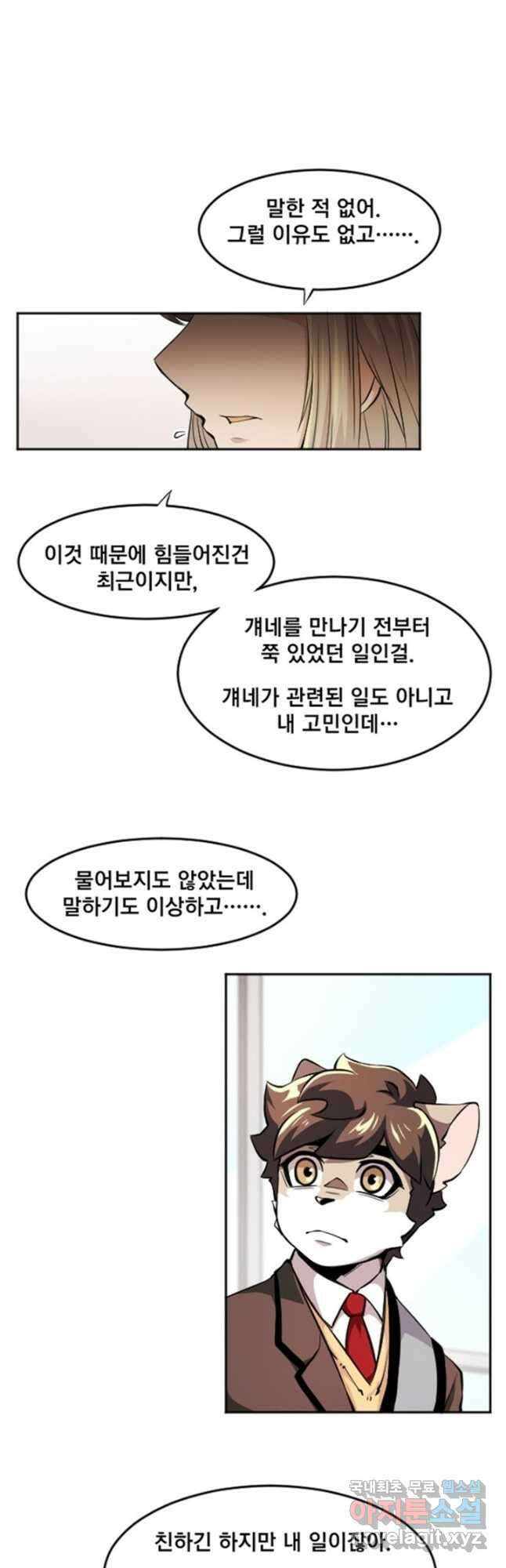 난 뭘로 보여 시즌3 41화 6
