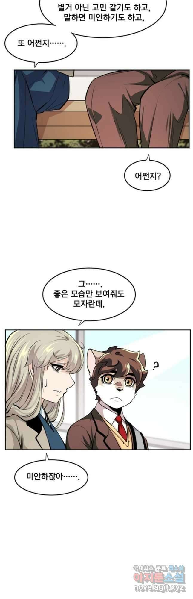 난 뭘로 보여 시즌3 41화 7