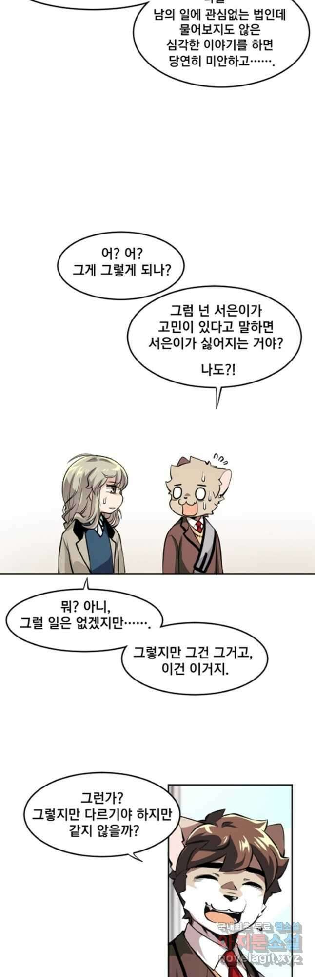 난 뭘로 보여 시즌3 41화 9