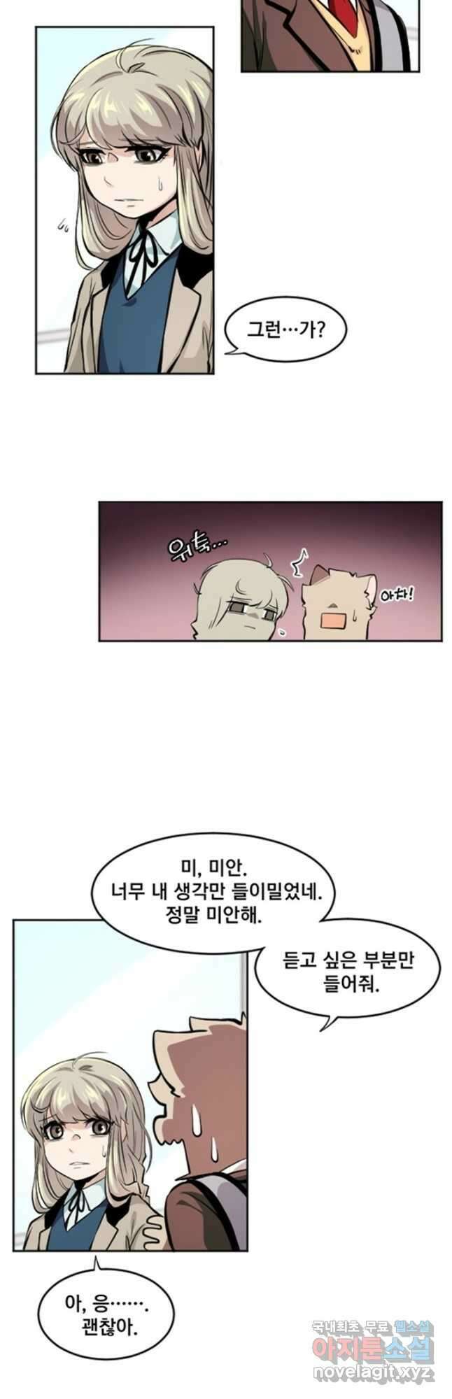 난 뭘로 보여 시즌3 41화 10