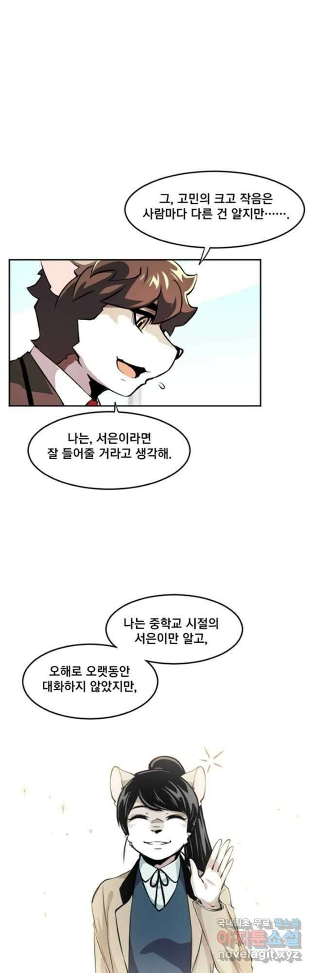 난 뭘로 보여 시즌3 41화 11