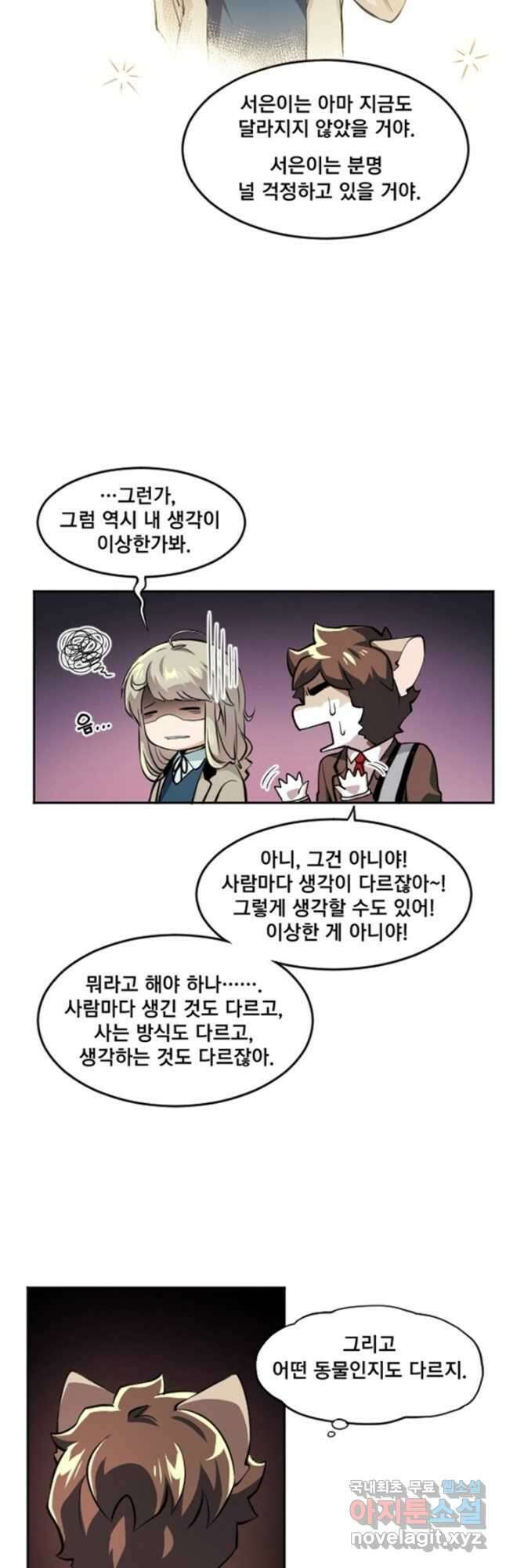 난 뭘로 보여 시즌3 41화 12