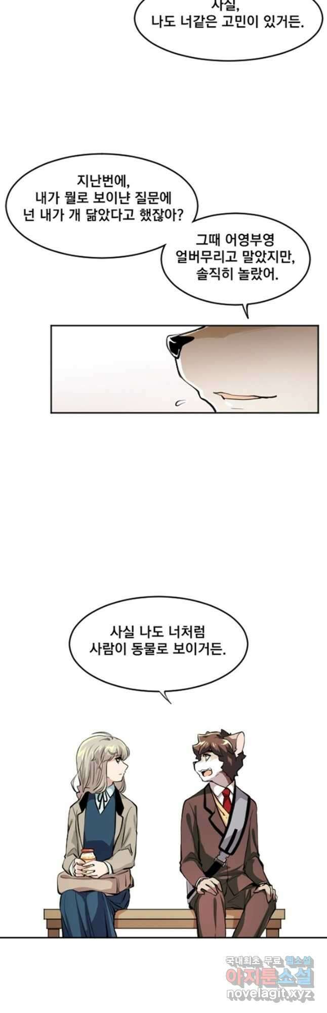 난 뭘로 보여 시즌3 41화 14