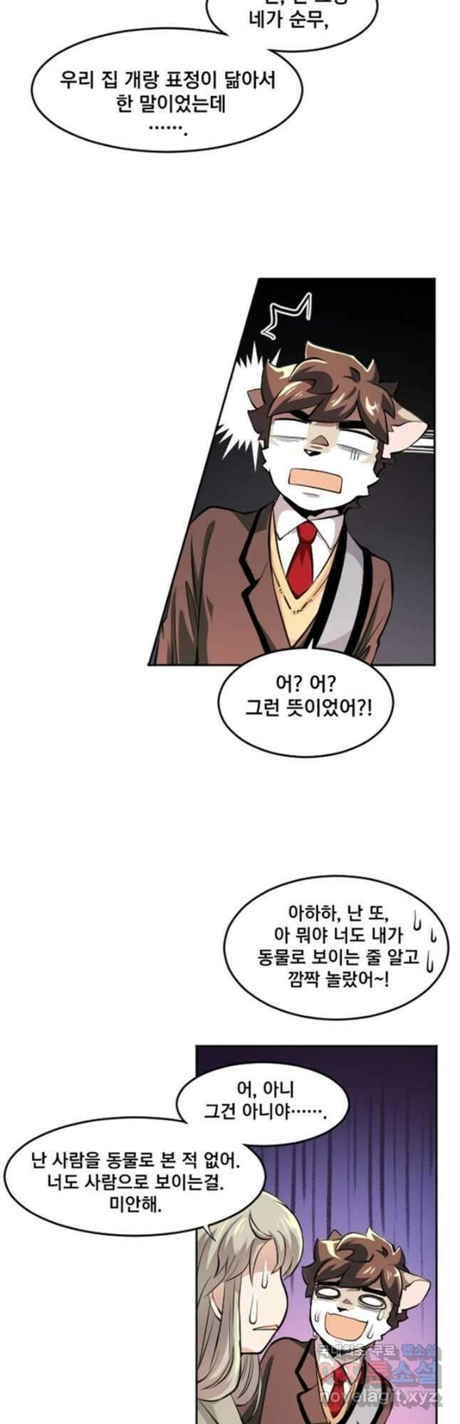 난 뭘로 보여 시즌3 41화 16