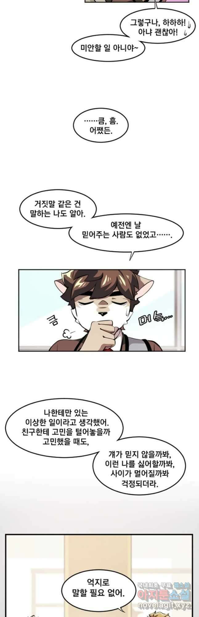 난 뭘로 보여 시즌3 41화 17