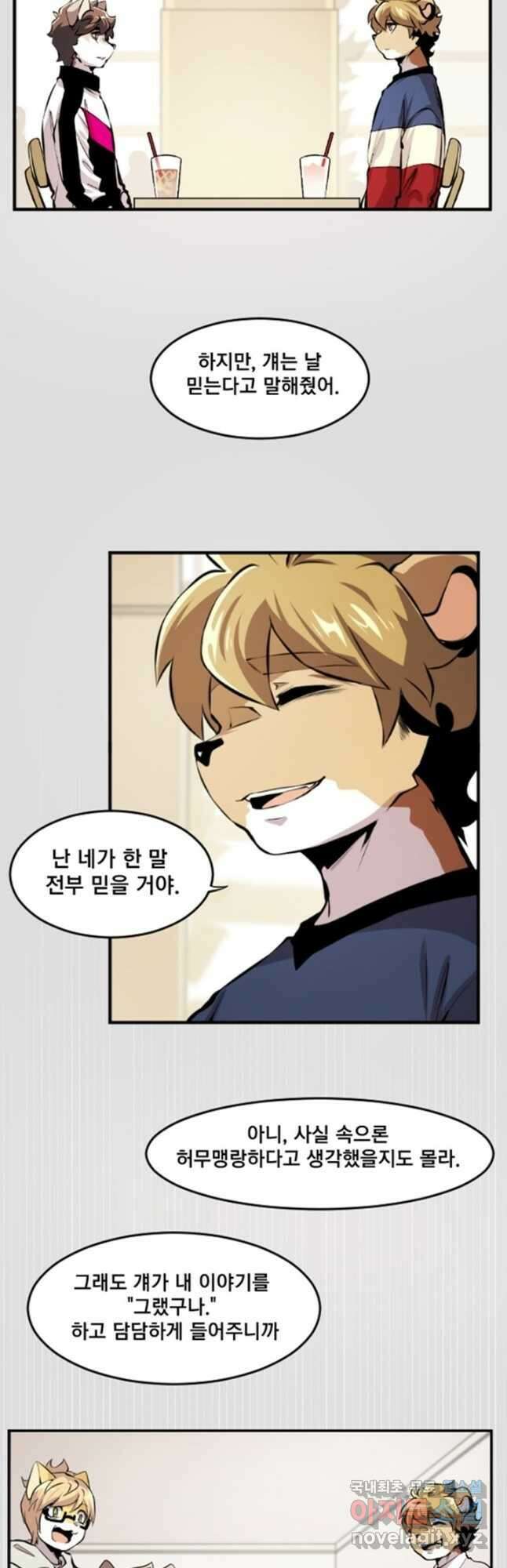 난 뭘로 보여 시즌3 41화 18