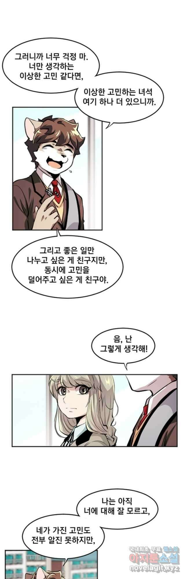 난 뭘로 보여 시즌3 41화 22