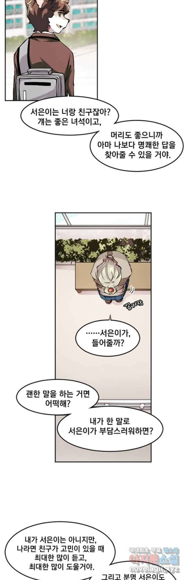 난 뭘로 보여 시즌3 41화 23