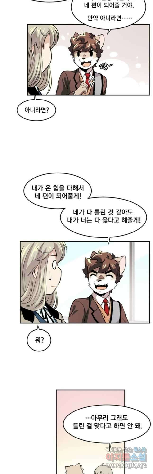 난 뭘로 보여 시즌3 41화 24