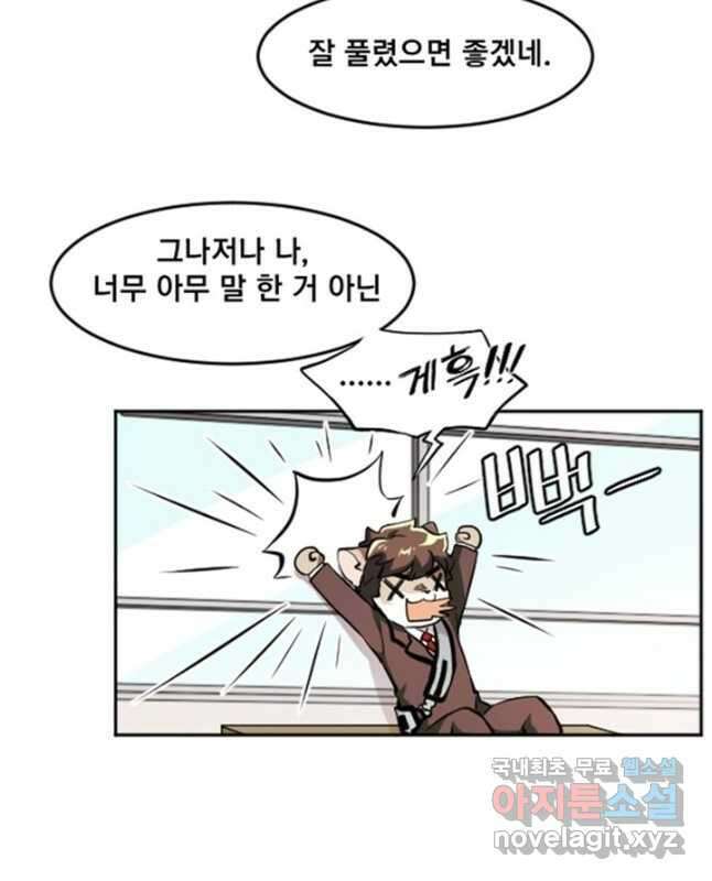 난 뭘로 보여 시즌3 41화 30