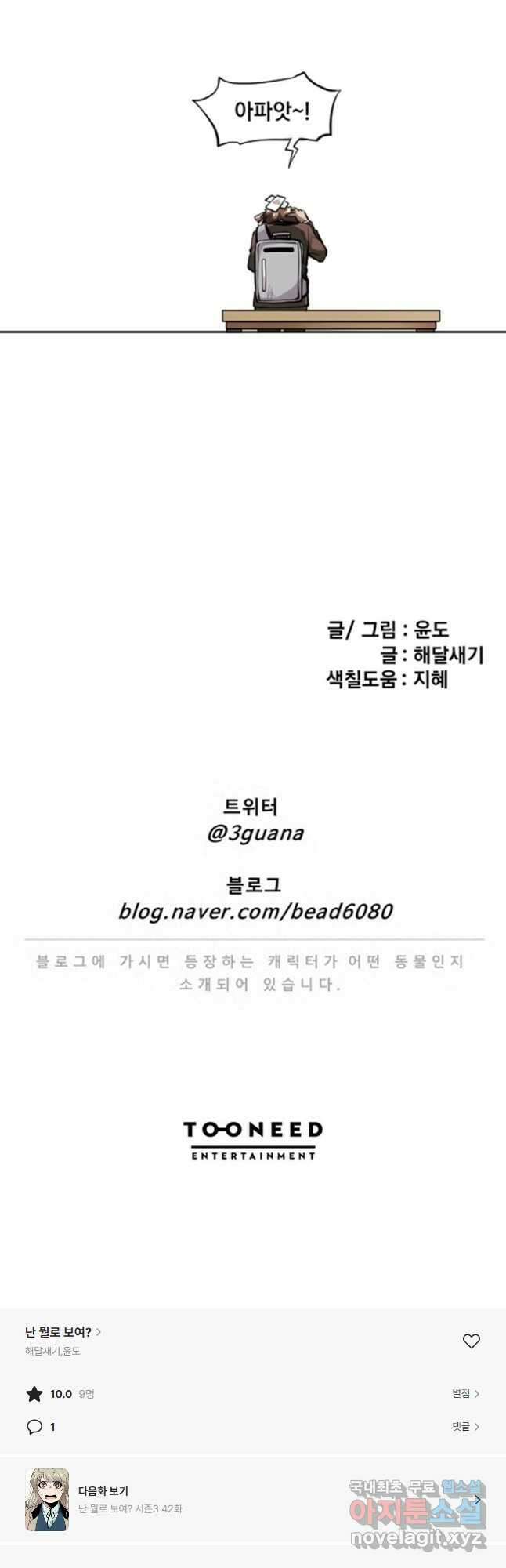 난 뭘로 보여 시즌3 41화 31