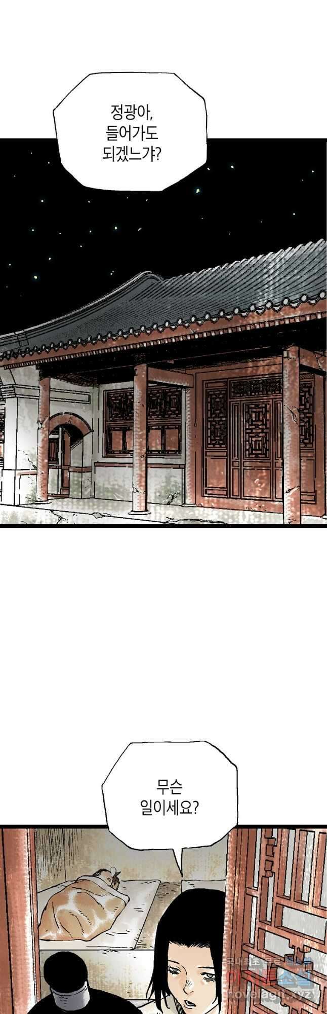 곤륜마협 49화 2