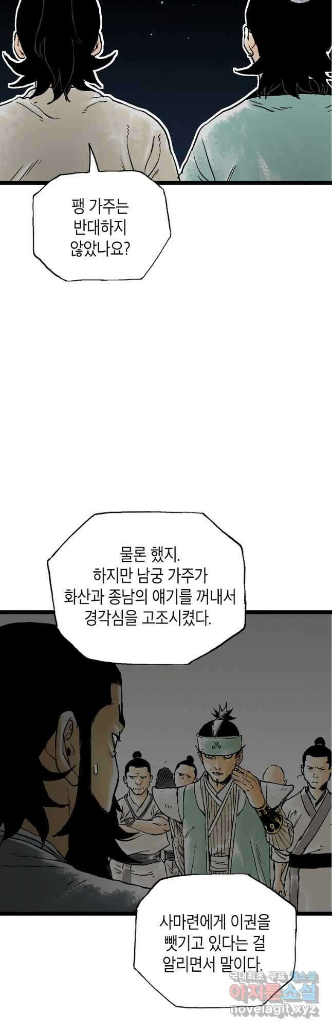 곤륜마협 49화 5