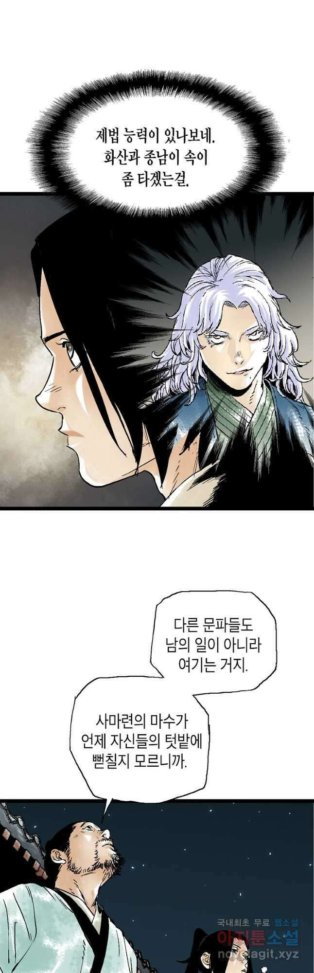 곤륜마협 49화 6