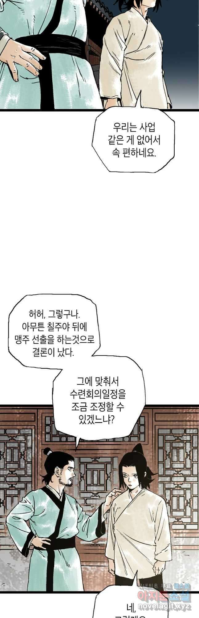 곤륜마협 49화 7