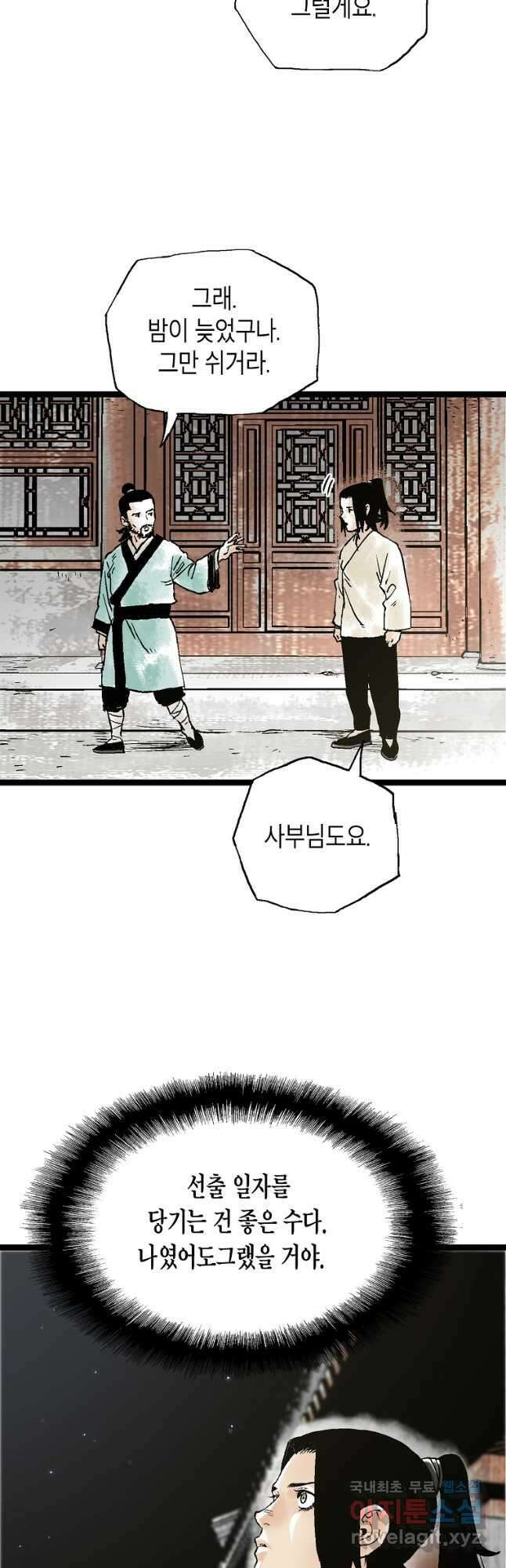 곤륜마협 49화 8