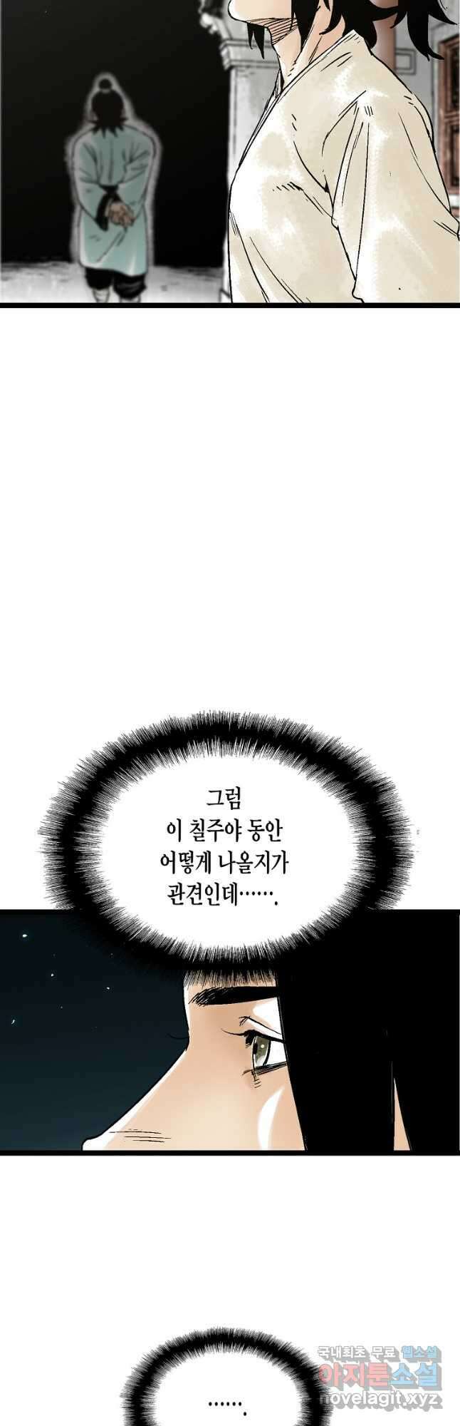 곤륜마협 49화 9