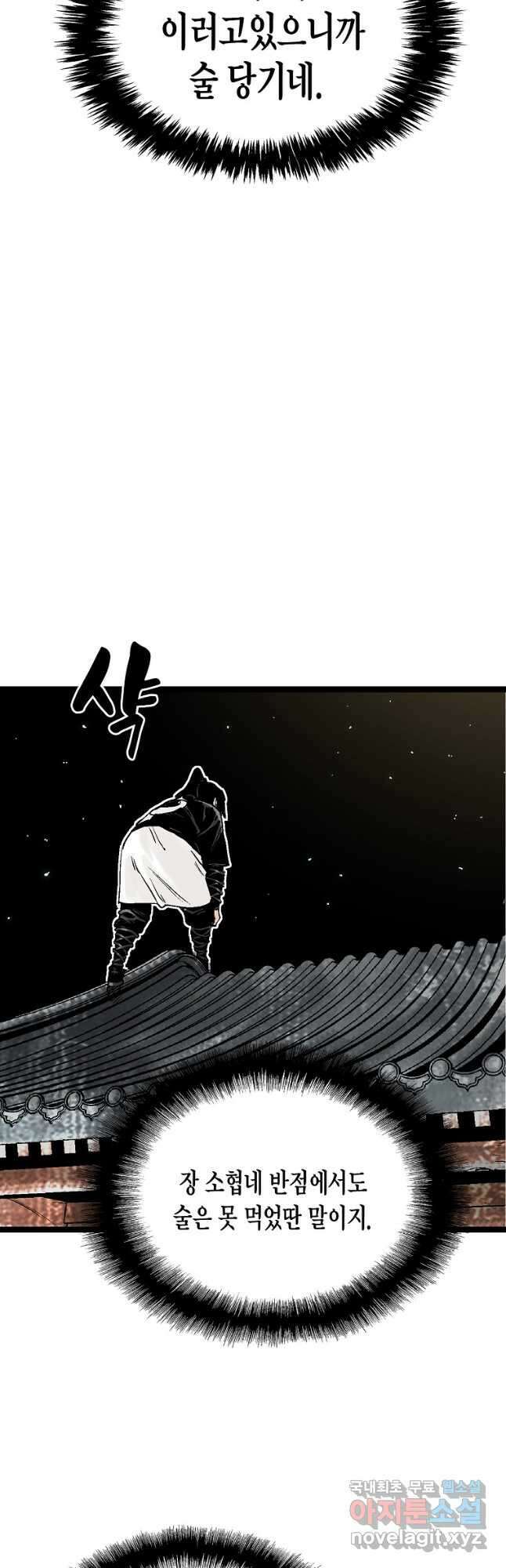 곤륜마협 49화 11