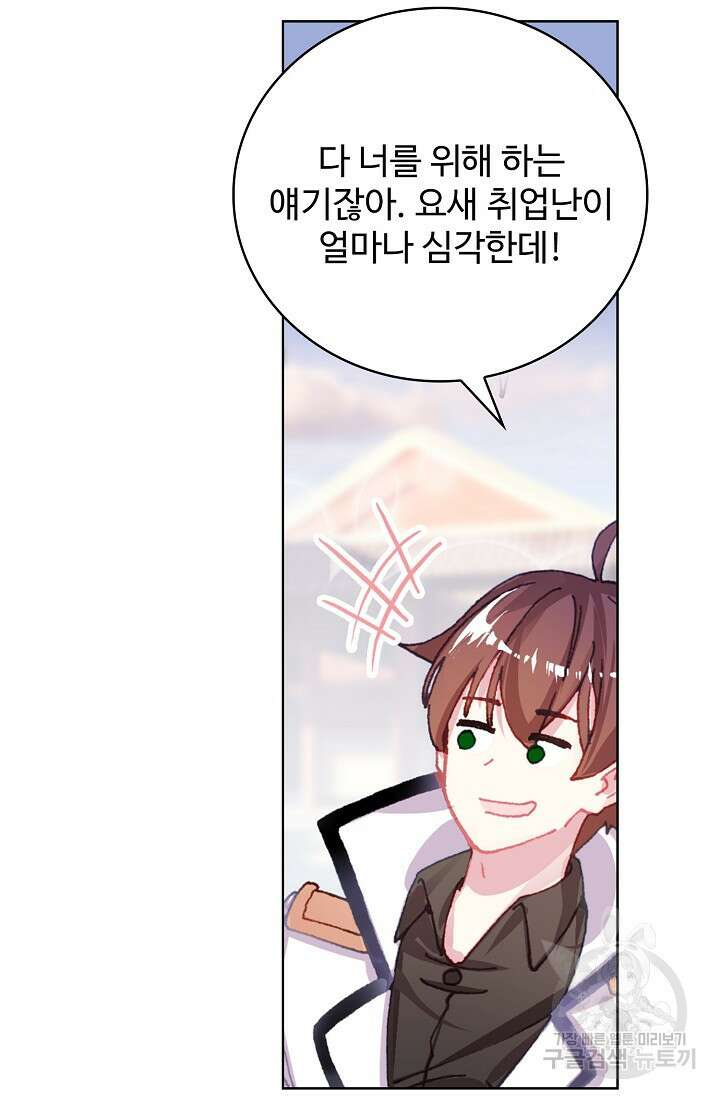 기초 만렙 김대찬 108화 7