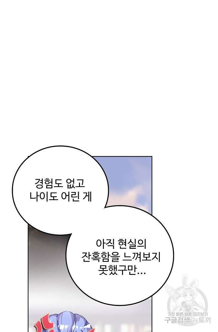 기초 만렙 김대찬 108화 8