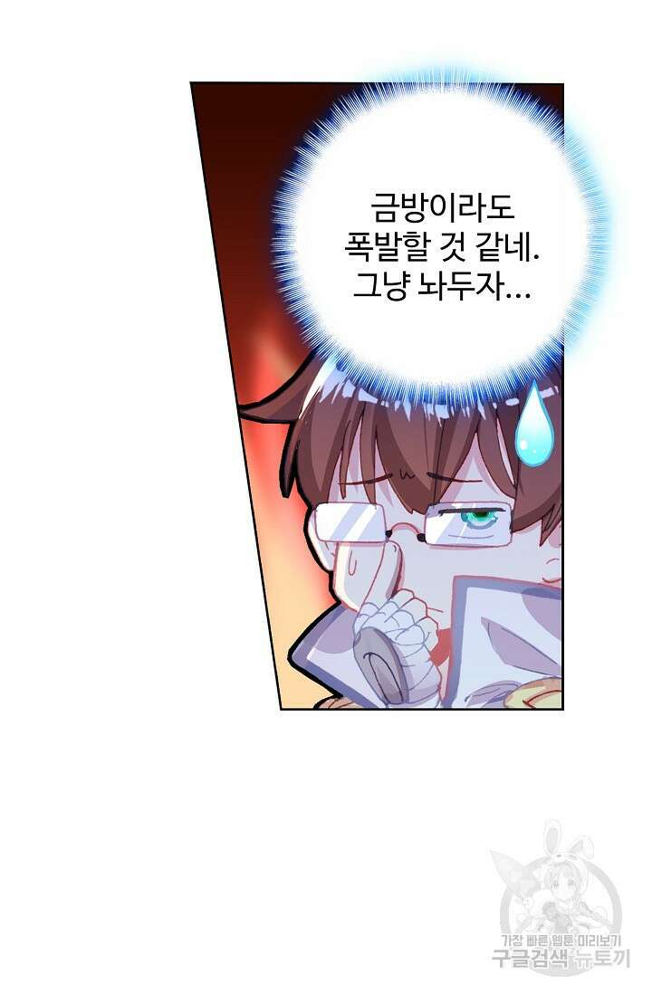 기초 만렙 김대찬 108화 13