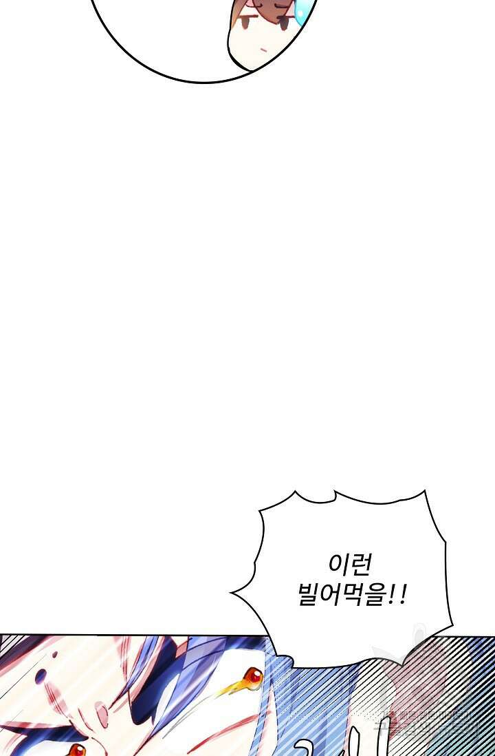 기초 만렙 김대찬 108화 16