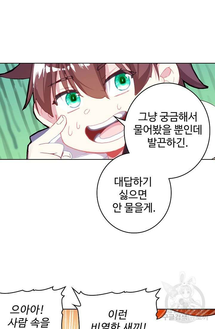 기초 만렙 김대찬 108화 19