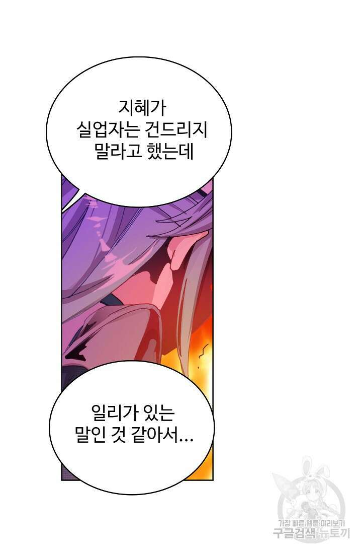 기초 만렙 김대찬 108화 21