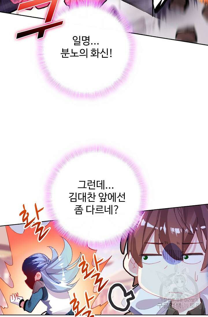 기초 만렙 김대찬 108화 26
