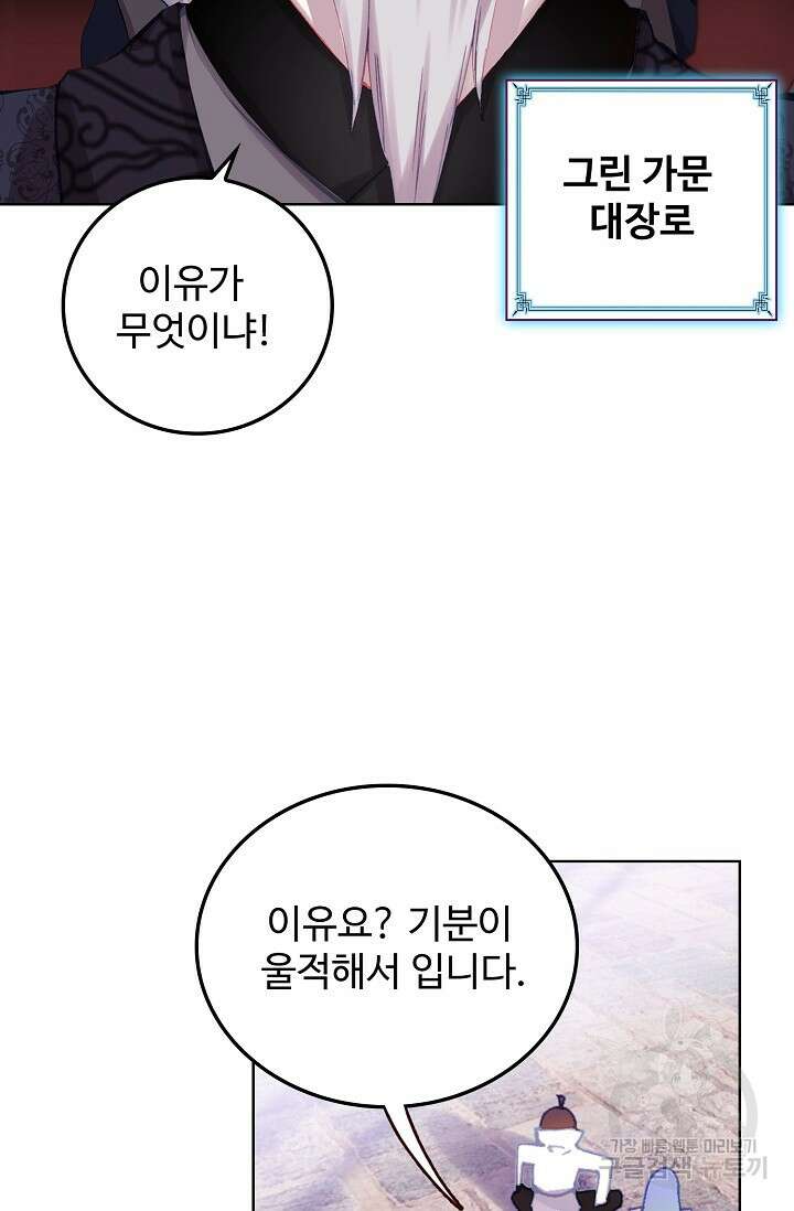 기초 만렙 김대찬 108화 28