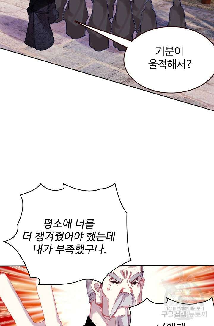 기초 만렙 김대찬 108화 30