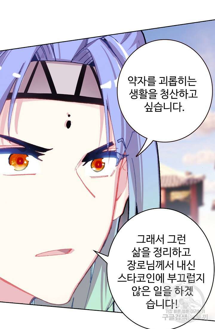 기초 만렙 김대찬 108화 33
