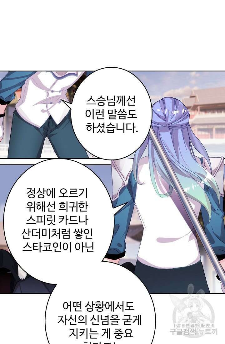 기초 만렙 김대찬 108화 35
