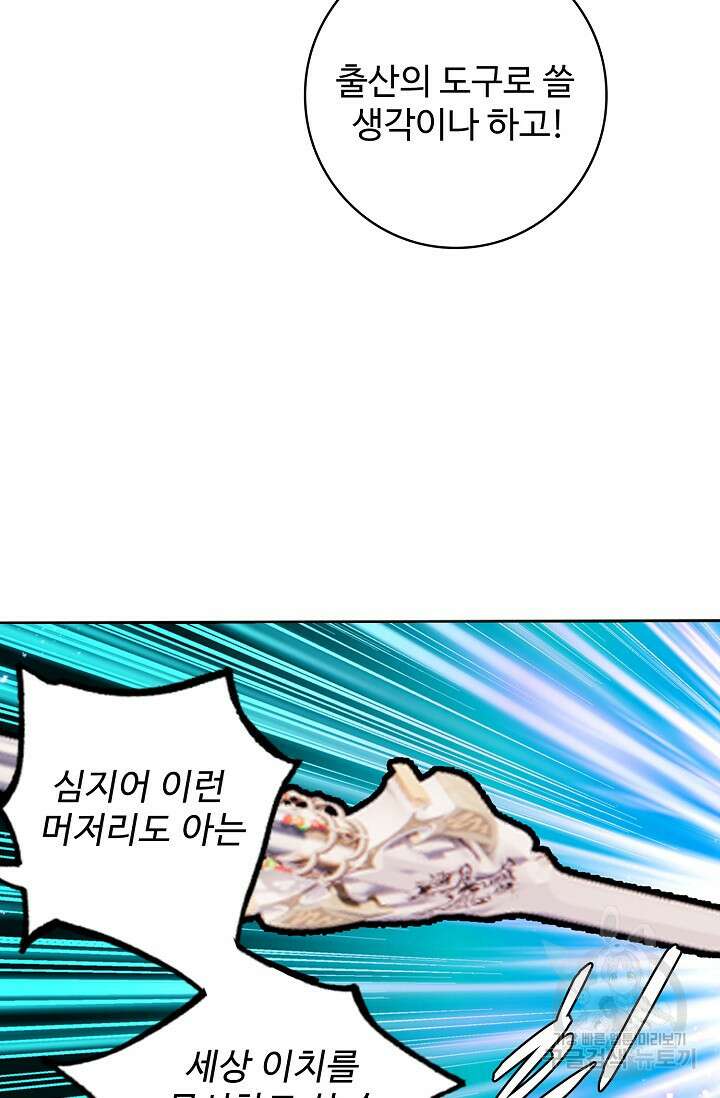 기초 만렙 김대찬 108화 37
